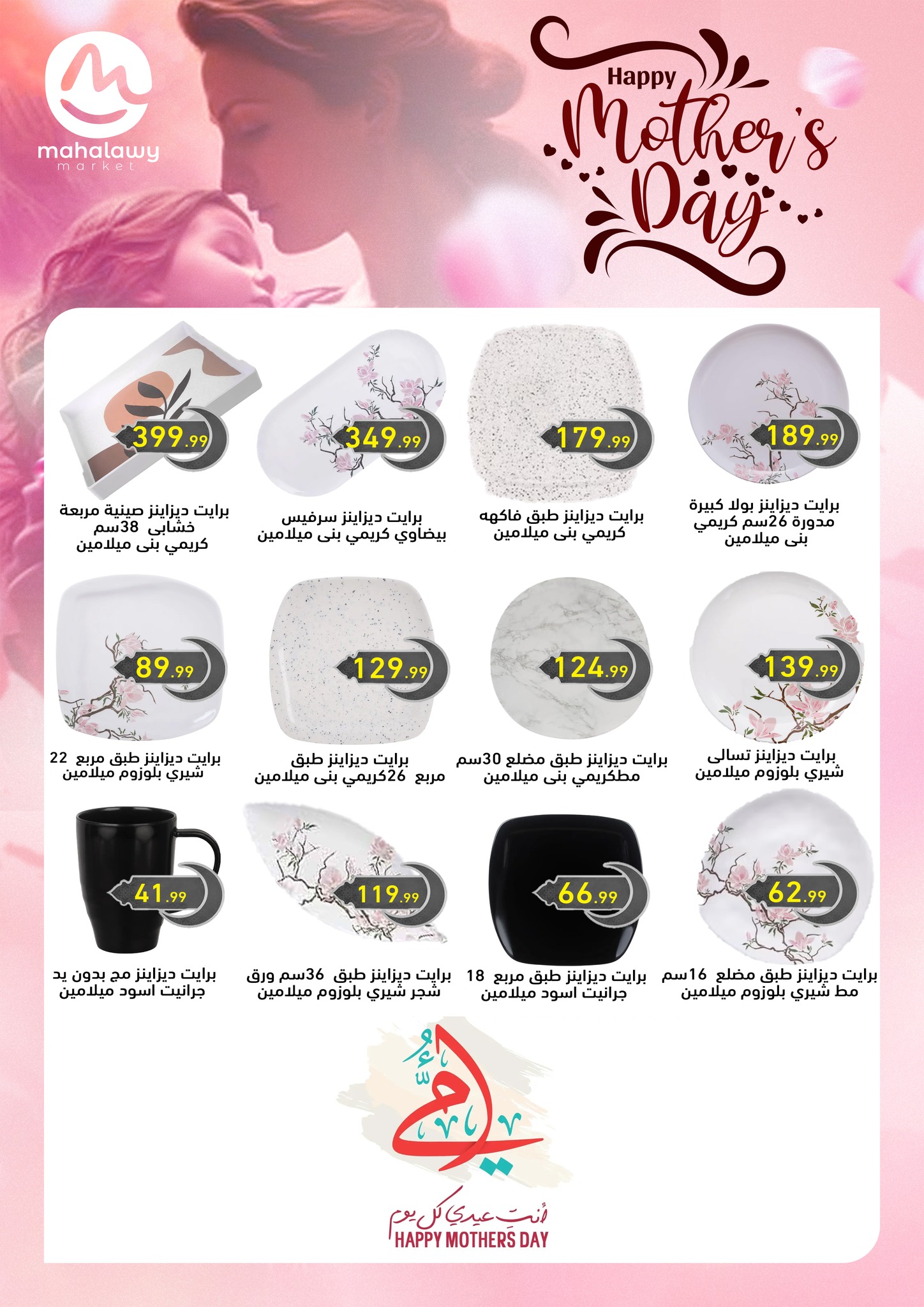 el-mahallawy-sons offers from 16mar to 25mar 2025 عروض اولاد المحلاوى من 16 مارس حتى 25 مارس 2025 صفحة رقم 8